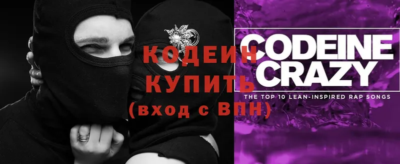 Кодеиновый сироп Lean Purple Drank  закладка  Еманжелинск 