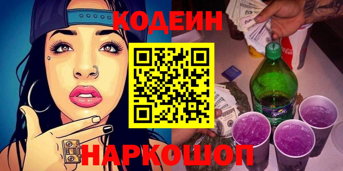 Codein напиток Lean (лин)  Вход с VPN  Кодеин напиток Lean (лин)  Еманжелинск 
