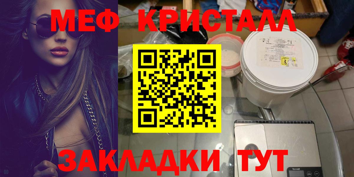 Еманжелинск  МЯУ-МЯУ кристаллы  Вход с VPN  Меф кристаллы 